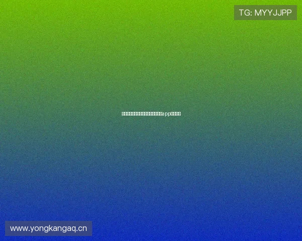 苹果手机如何下载安装章鱼体育直播app快速指南